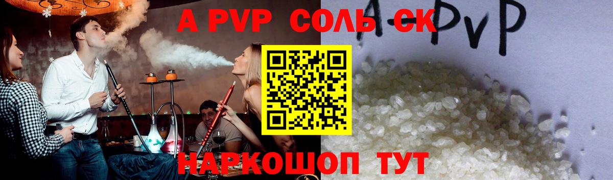 A-PVP Соль Гай