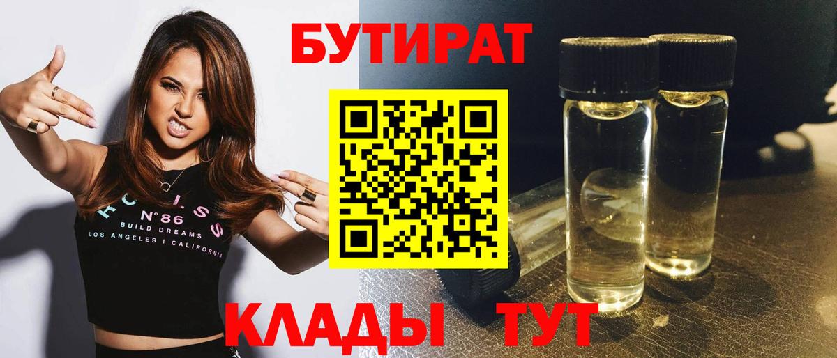 Гай  БУТИРАТ вода  Вход с VPN 