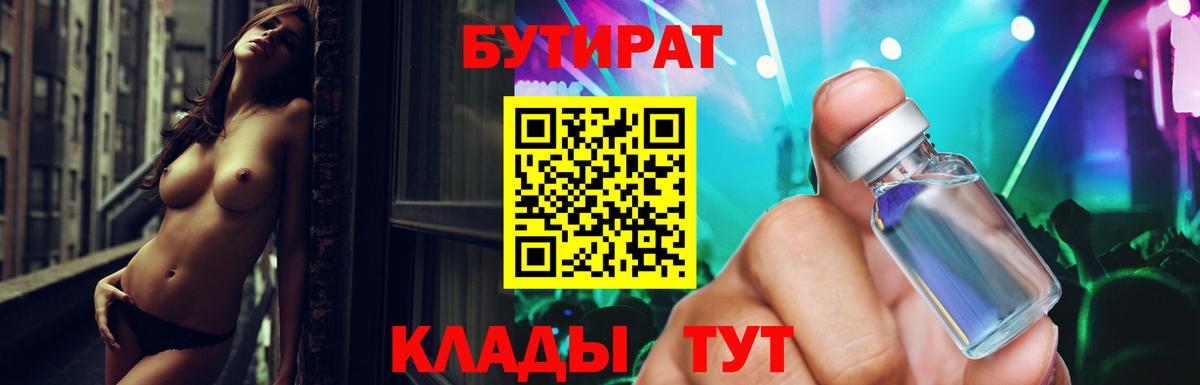 Бутират буратино Гай