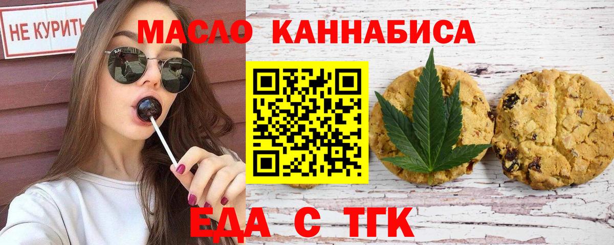 Еда ТГК марихуана  Вход с VPN  Гай 