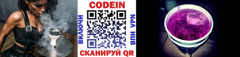 Codein напиток Lean (лин)  Гай 