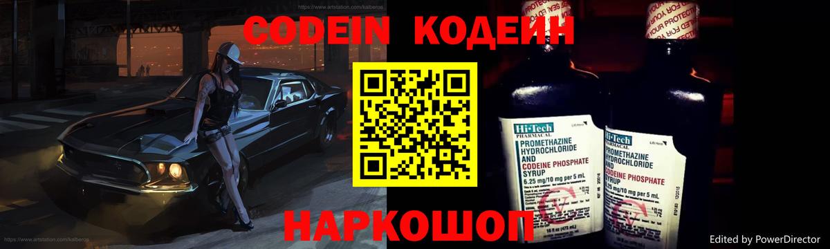 Гай  Codein Purple Drank  Codein Purple Drank  Вход с VPN 