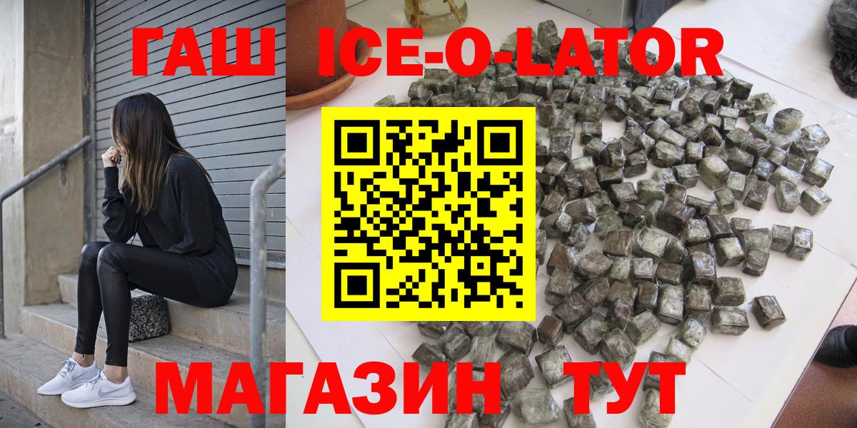 ГАШ ice o lator  Вход с VPN  Гай 