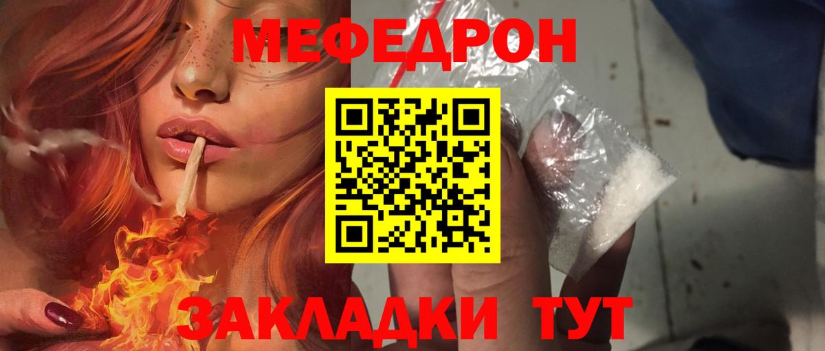 Мефедрон мука Гай