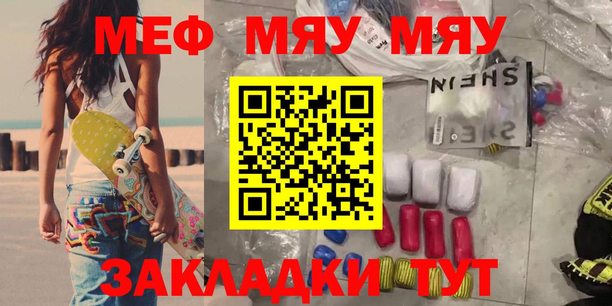 Меф 4 MMC  Мефедрон VHQ  Вход с VPN  МЯУ-МЯУ  Гай 