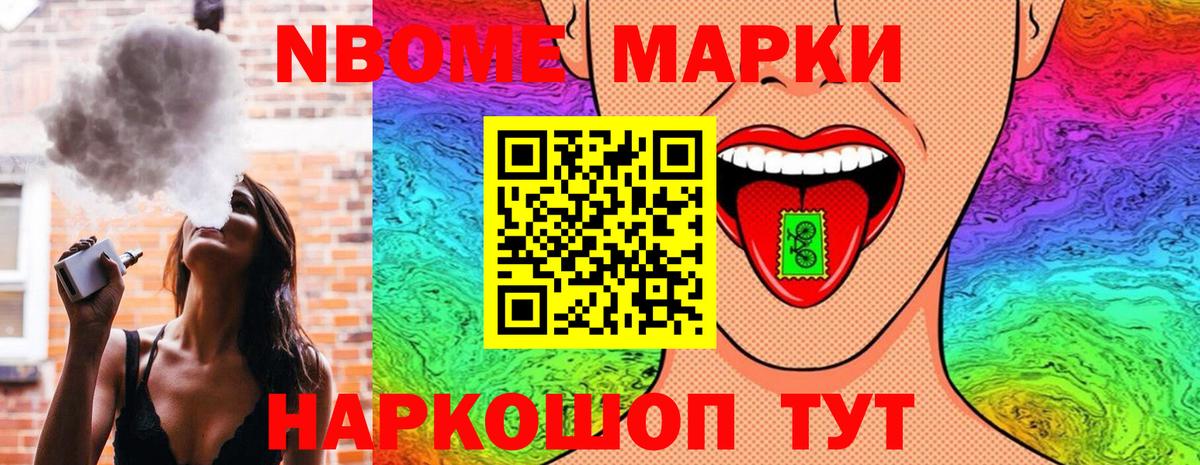 Марки 25I-NBOMe 1500мкг Гай